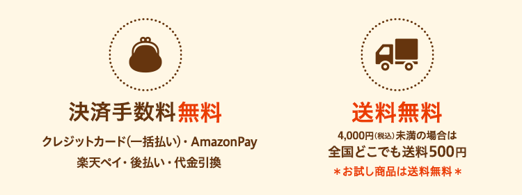 決算手数料無料・送料無料